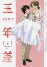 Sannensa Manga