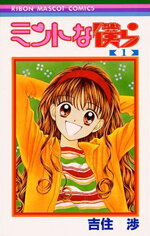Mint na Bokura Manga