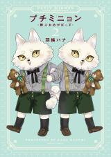 Petit Mignon Manga