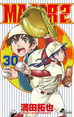 Major 2nd Manga