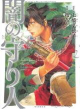 Yami no Moribito Manga