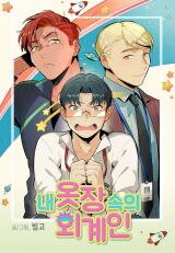 Alien in My Wardrobe Manhwa