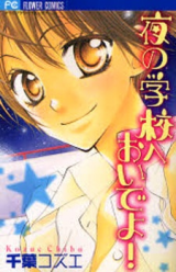 Yoru no Gakkou e Oide yo! Manga