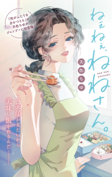 Nee Nee, Nene-san. Manga