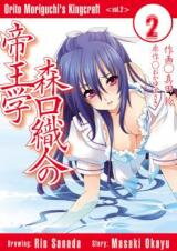 Moriguchi Orito no Teiougaku Manga