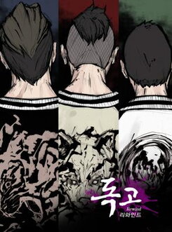 Dokgo Rewind Manhwa