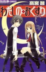 Watashi no + Okusuri Manga
