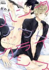 Hang Out Crisis Manga