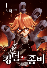 Kingdom of Zombie Manhwa