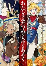 I'll Live My Second Life! (Novel) Novel