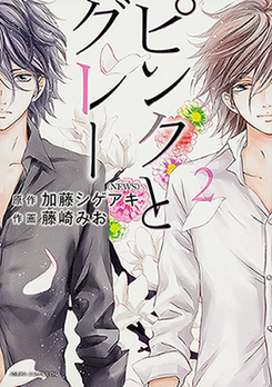 Pink to Gray Manga