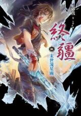 Dominion's End (Novel) Novel