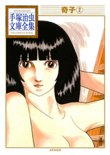 Ayako Manga