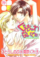 Gurechawanaidene Manga