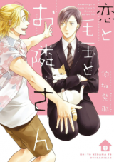 Koi to Kedama to Otonari-san Manga