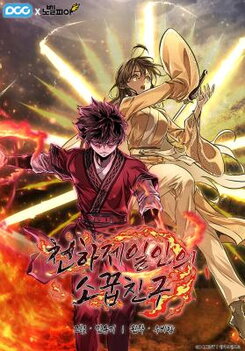 Shadow of the Supreme Manhwa
