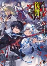 Nidome no Yuusha (Novel) Novel