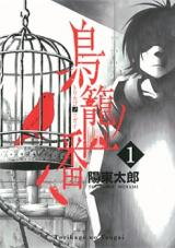 Torikago no Tsugai Manga