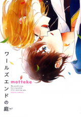 World's End no Niwa Manga