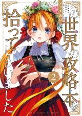 Kono Sekai no Kouryakuhon wo Hirotte Shimaimashita Manga