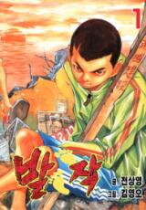 Baljak Manhwa