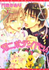 Daini Button Kudasai Manga