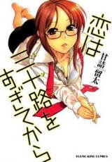 Koi wa Misoji o Sugite kara Manga