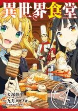 Isekai Shokudou Manga