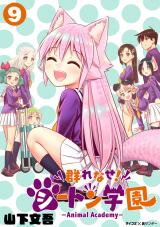 Murenase! Shiiton Gakuen Manga