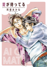 Ai ga Matteru Manga