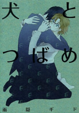 Inu to Tsubame Manga