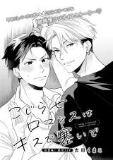Kojirase Romance wa Kiss de Fusaide Manga