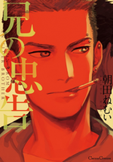 Ani no Chuukoku Manga