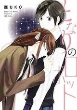 Tonari no Robot Manga