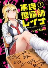 Furyou Taimashi Reina Manga