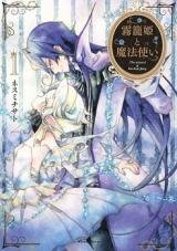 Kirikagohime to Mahoutsukai Manga