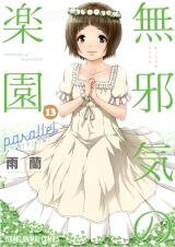 Mujaki no Rakuen Manga