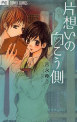 Kataomoi no Mukougawa Manga