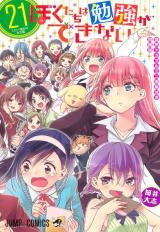 Bokutachi wa Benkyou ga Dekinai Manga