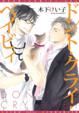 Don't Cry Baby Manga