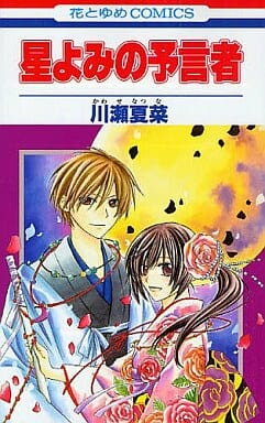 Hoshiyomi no Yogensha Manga