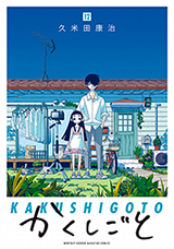 Kakushigoto Manga