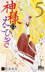 Kami-sama no Ekohiiki Manga
