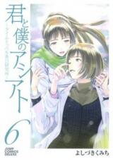 Kimi to Boku no Ashiato - Time Travel Kasuga Kenkyuusho Manga
