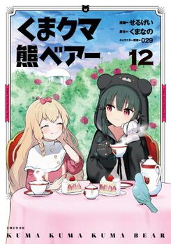 Kuma Kuma Kuma Bear Manga