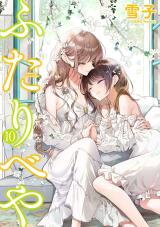 Futaribeya Manga