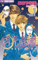 Gekkou Teien Manga