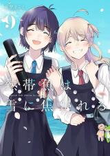 Nettaigyo wa Yuki ni Kogareru Manga
