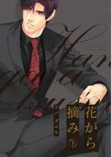 Hanagara Tsumi Manga