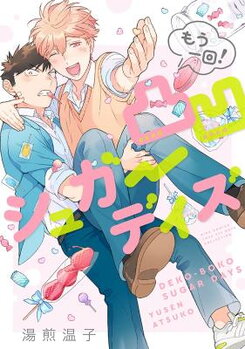 Dekoboko Bittersweet Days Manga